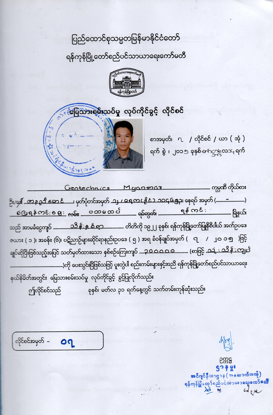 YCDC Licence (Myanmar)